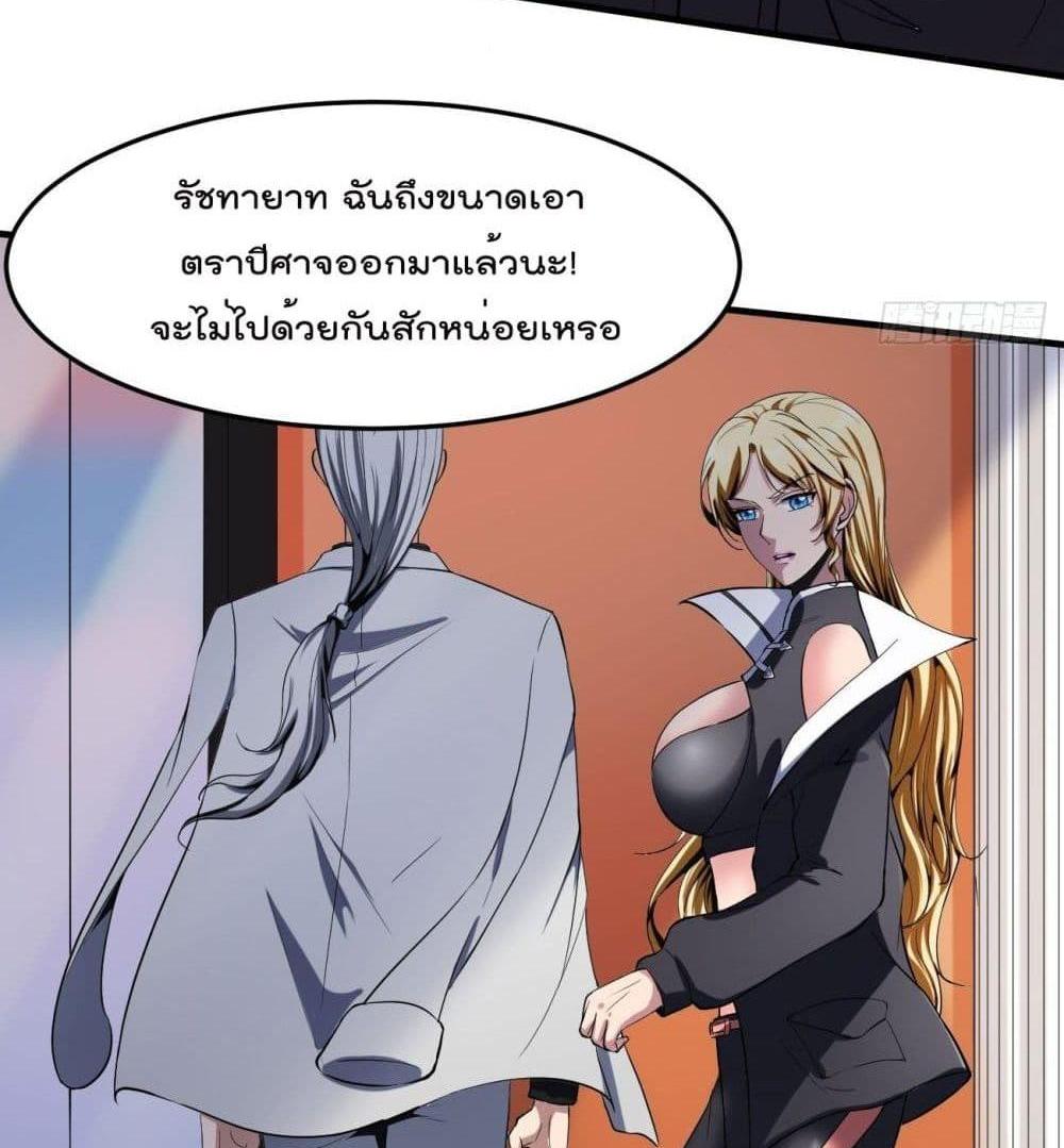 Villain Demon-in-law แปลไทย