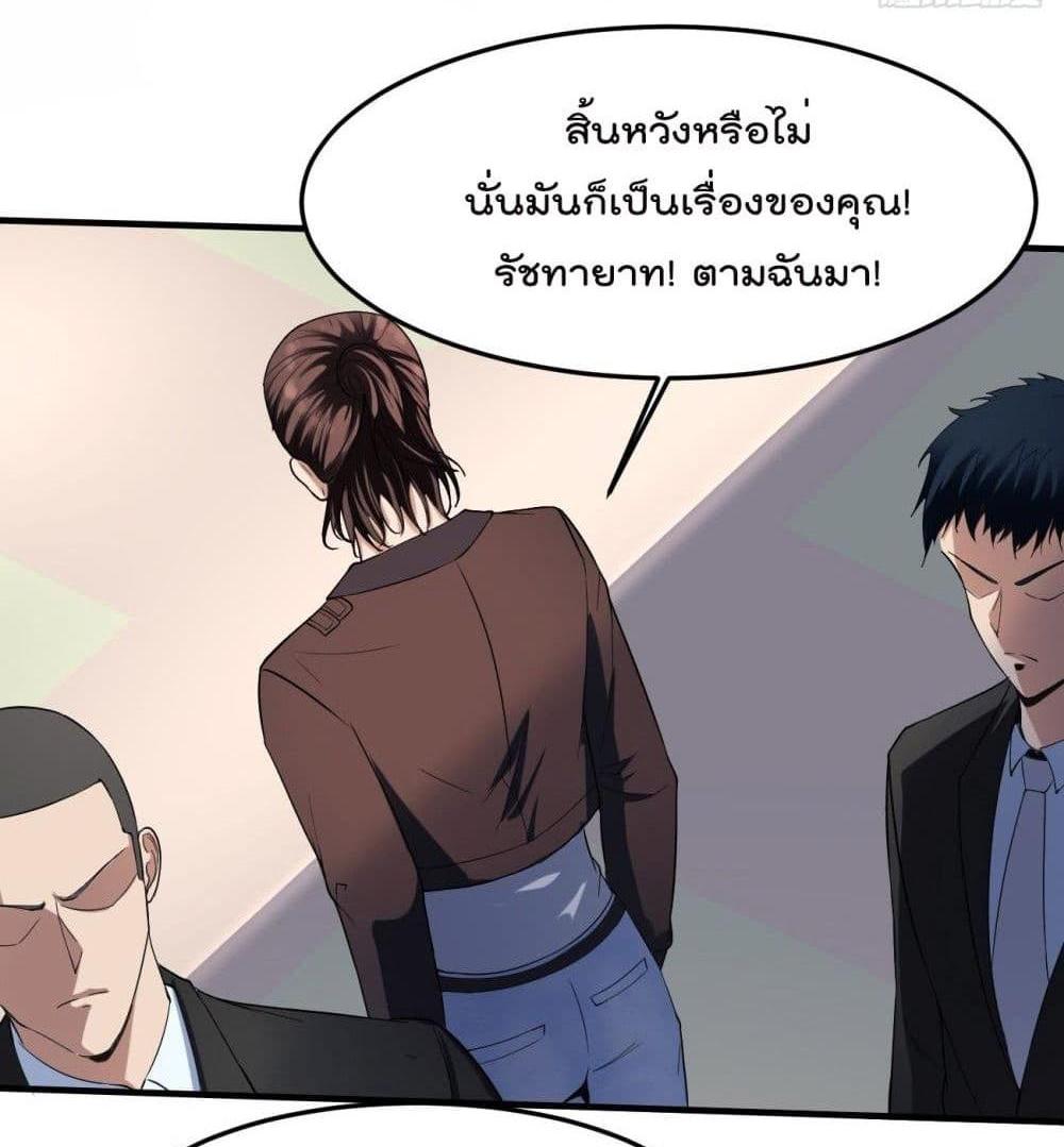 Villain Demon-in-law แปลไทย