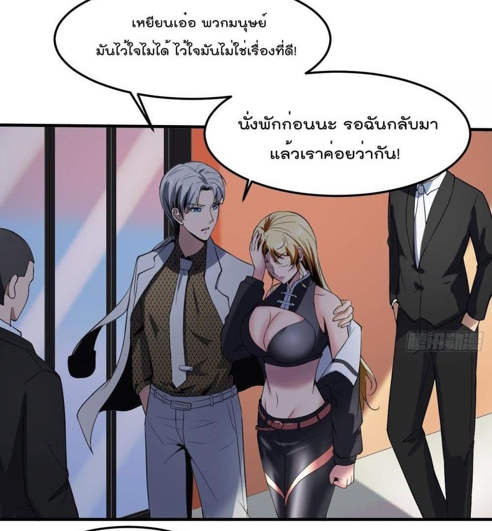 Villain Demon-in-law แปลไทย