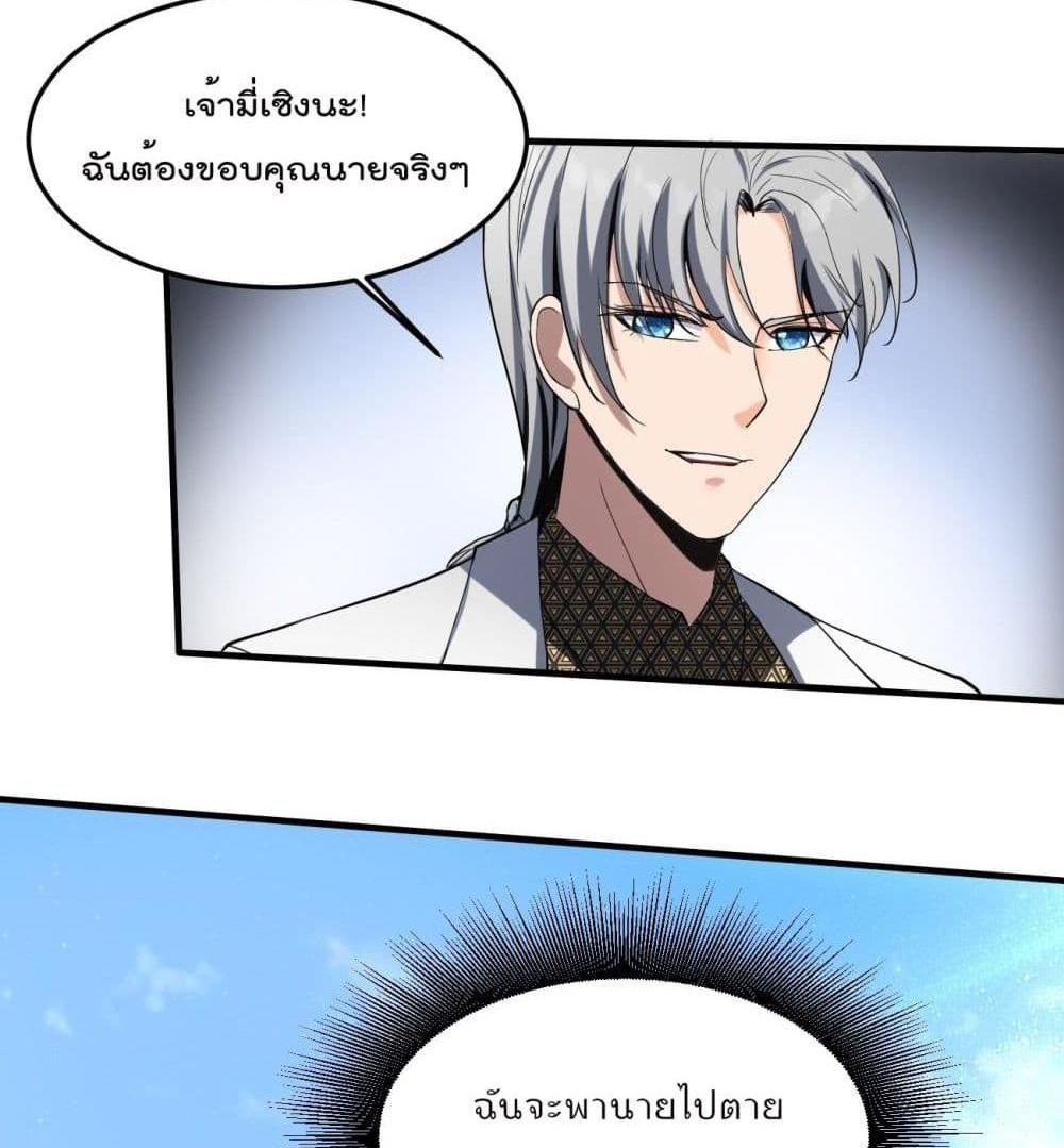 Villain Demon-in-law แปลไทย