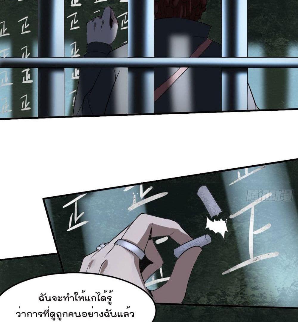 Villain Demon-in-law แปลไทย