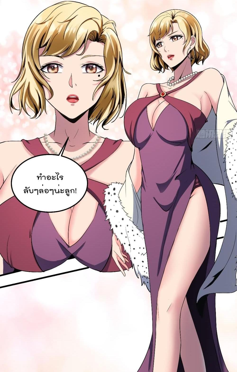 Villain Demon-in-law แปลไทย