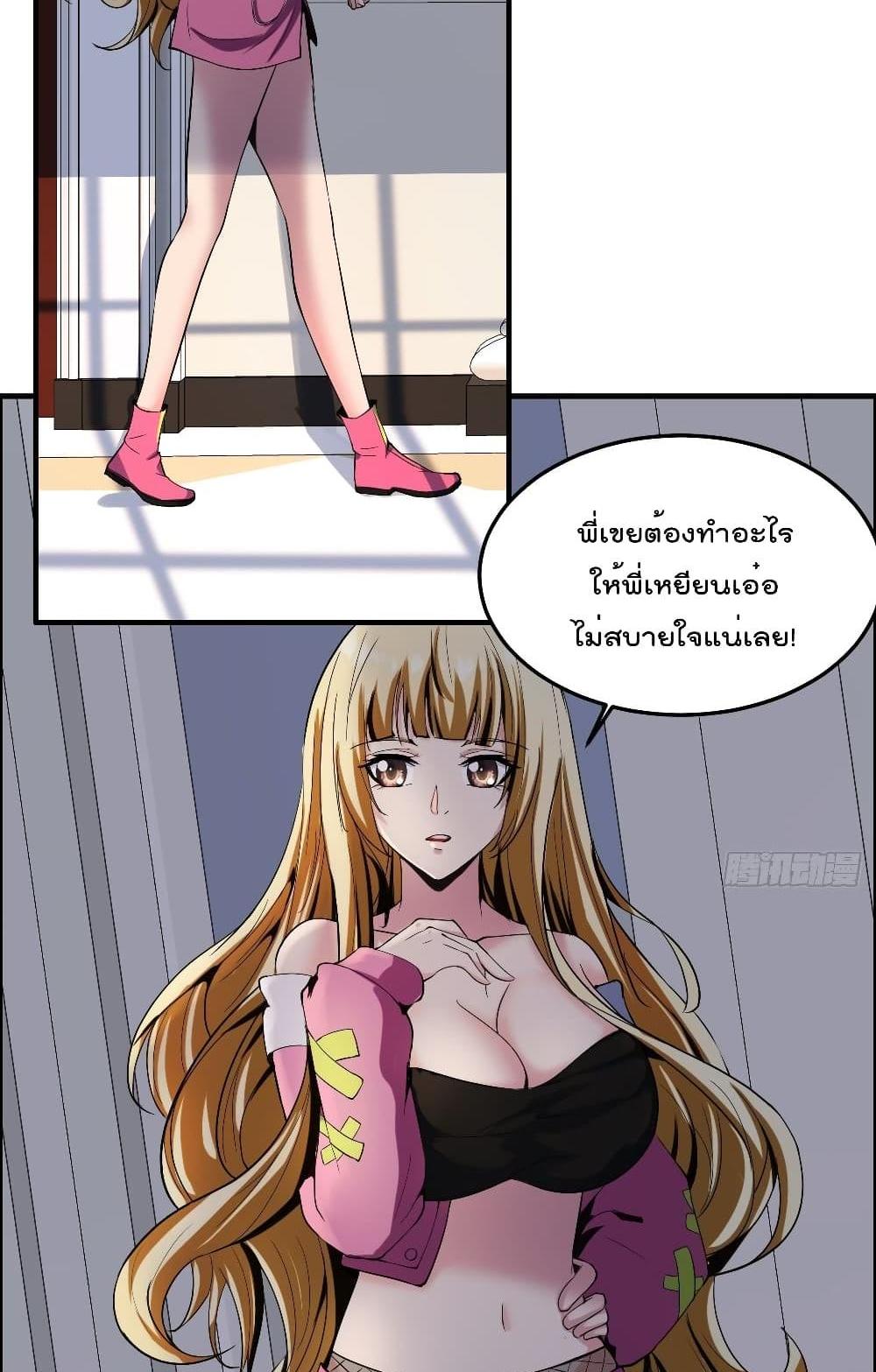 Villain Demon-in-law แปลไทย