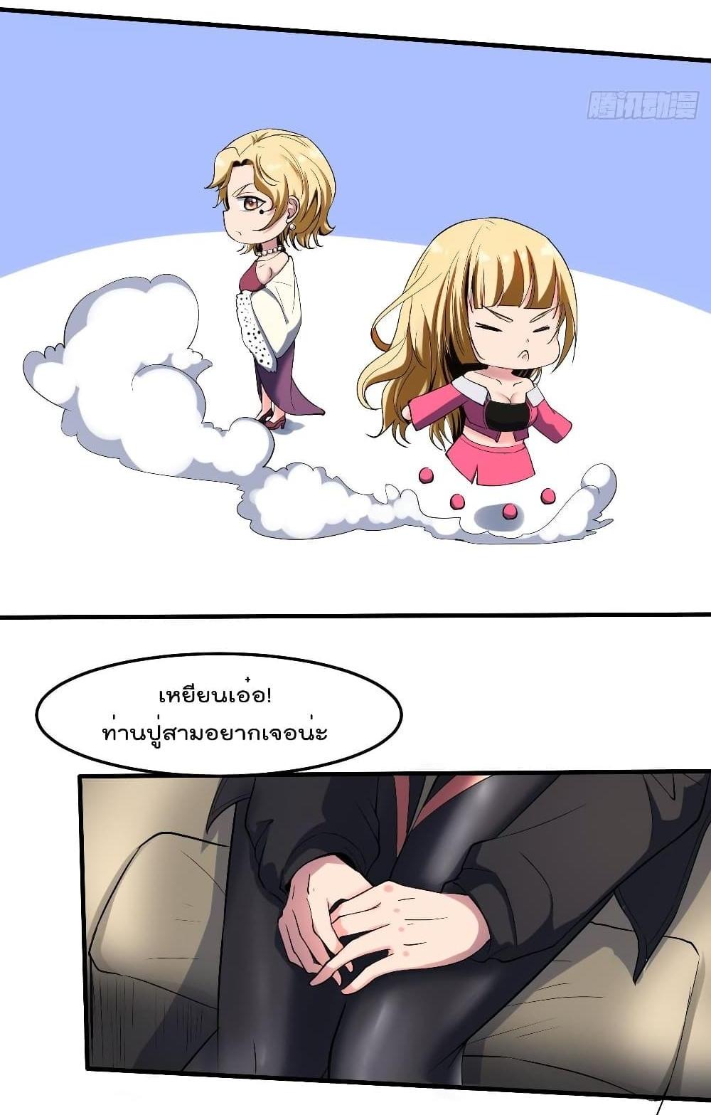 Villain Demon-in-law แปลไทย
