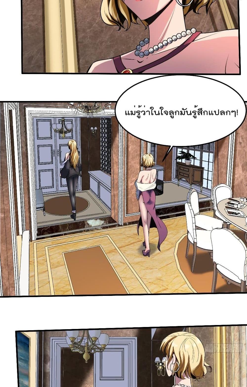 Villain Demon-in-law แปลไทย