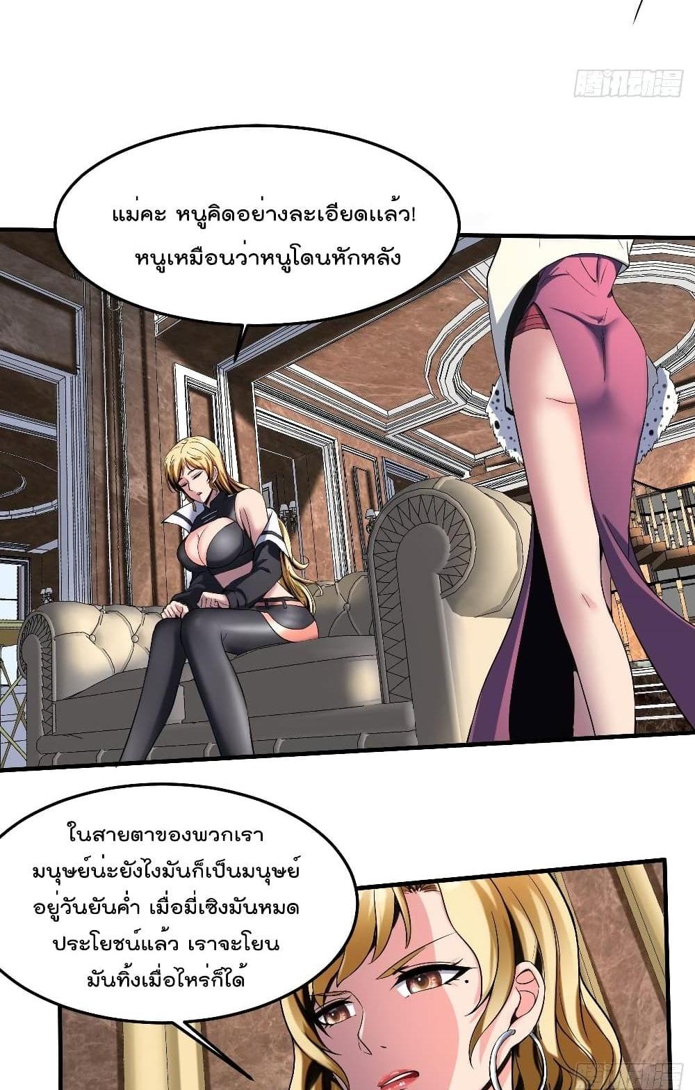 Villain Demon-in-law แปลไทย