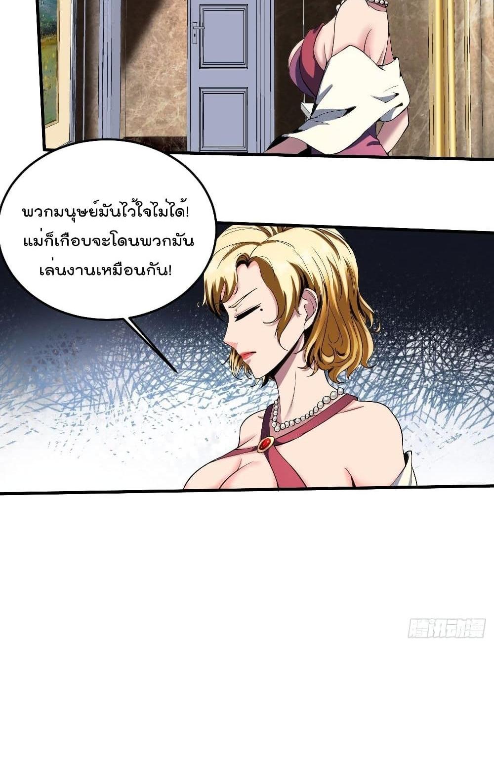Villain Demon-in-law แปลไทย