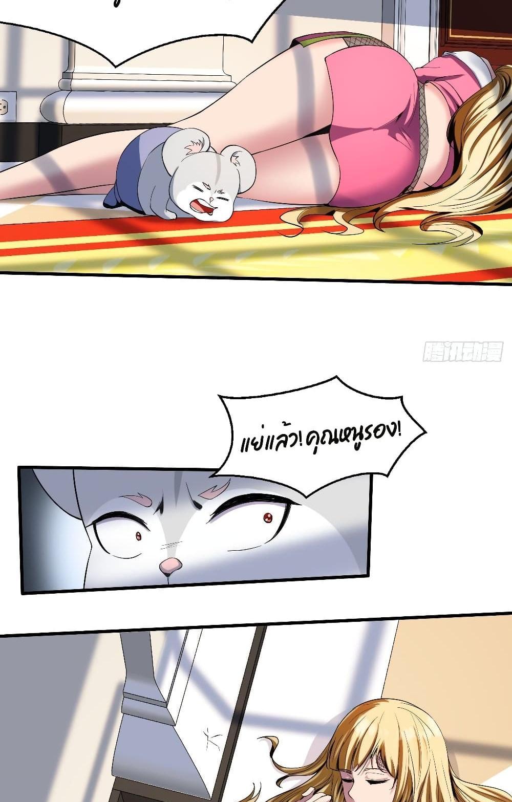 Villain Demon-in-law แปลไทย
