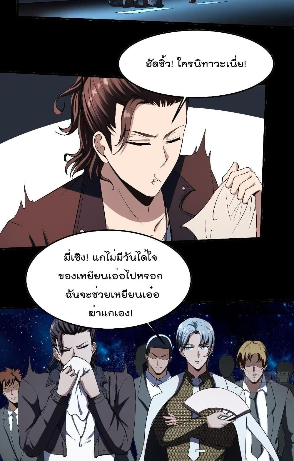 Villain Demon-in-law แปลไทย