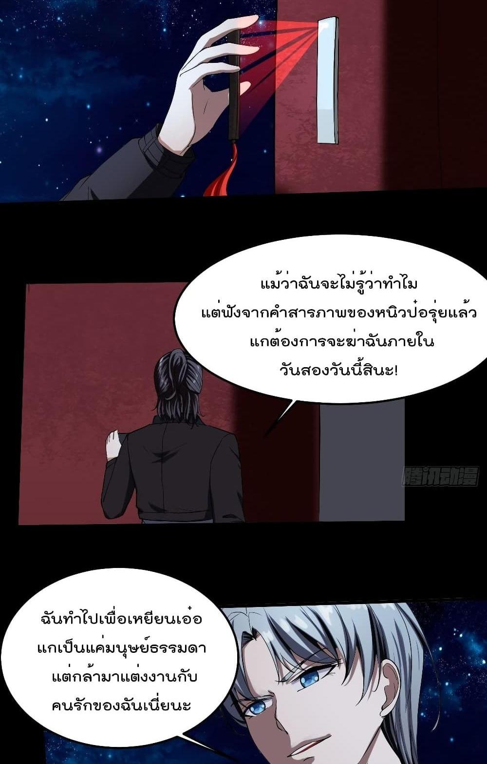 Villain Demon-in-law แปลไทย