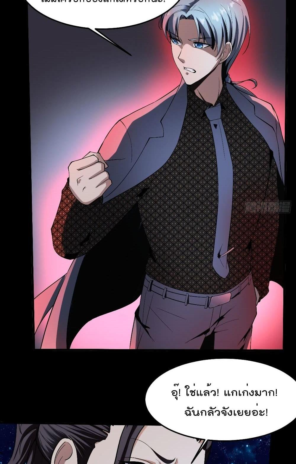 Villain Demon-in-law แปลไทย
