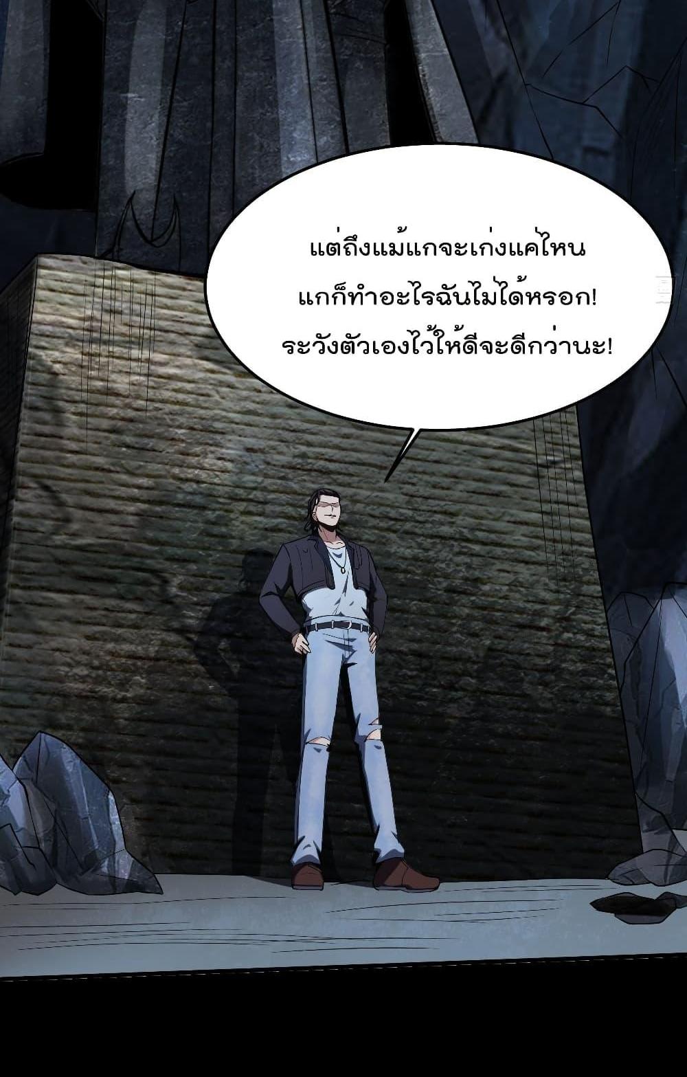 Villain Demon-in-law แปลไทย
