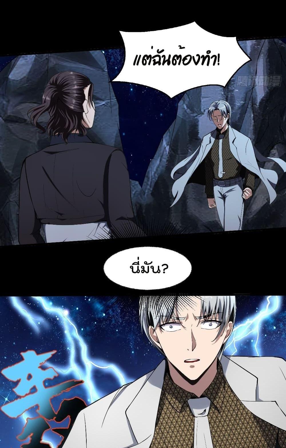 Villain Demon-in-law แปลไทย