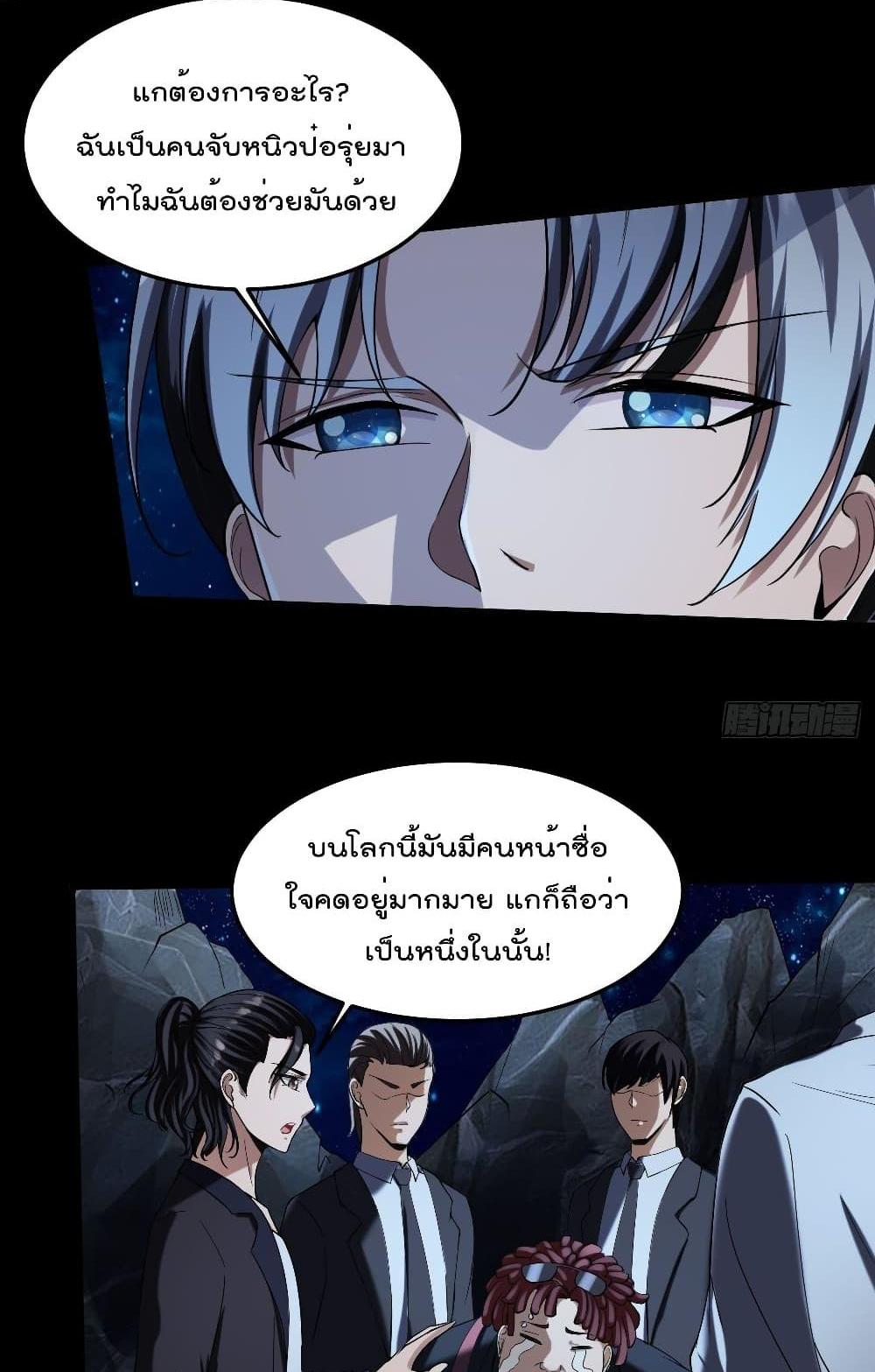 Villain Demon-in-law แปลไทย