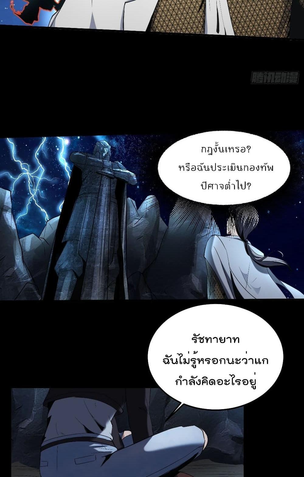 Villain Demon-in-law แปลไทย