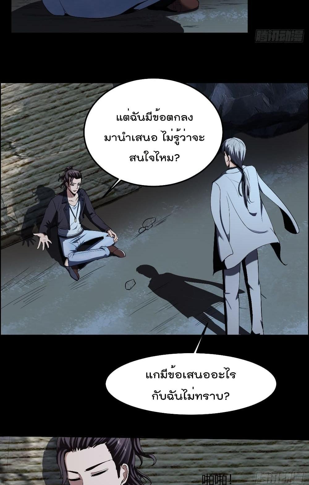 Villain Demon-in-law แปลไทย