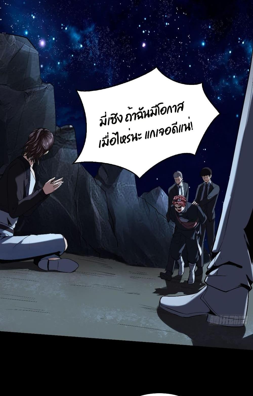Villain Demon-in-law แปลไทย