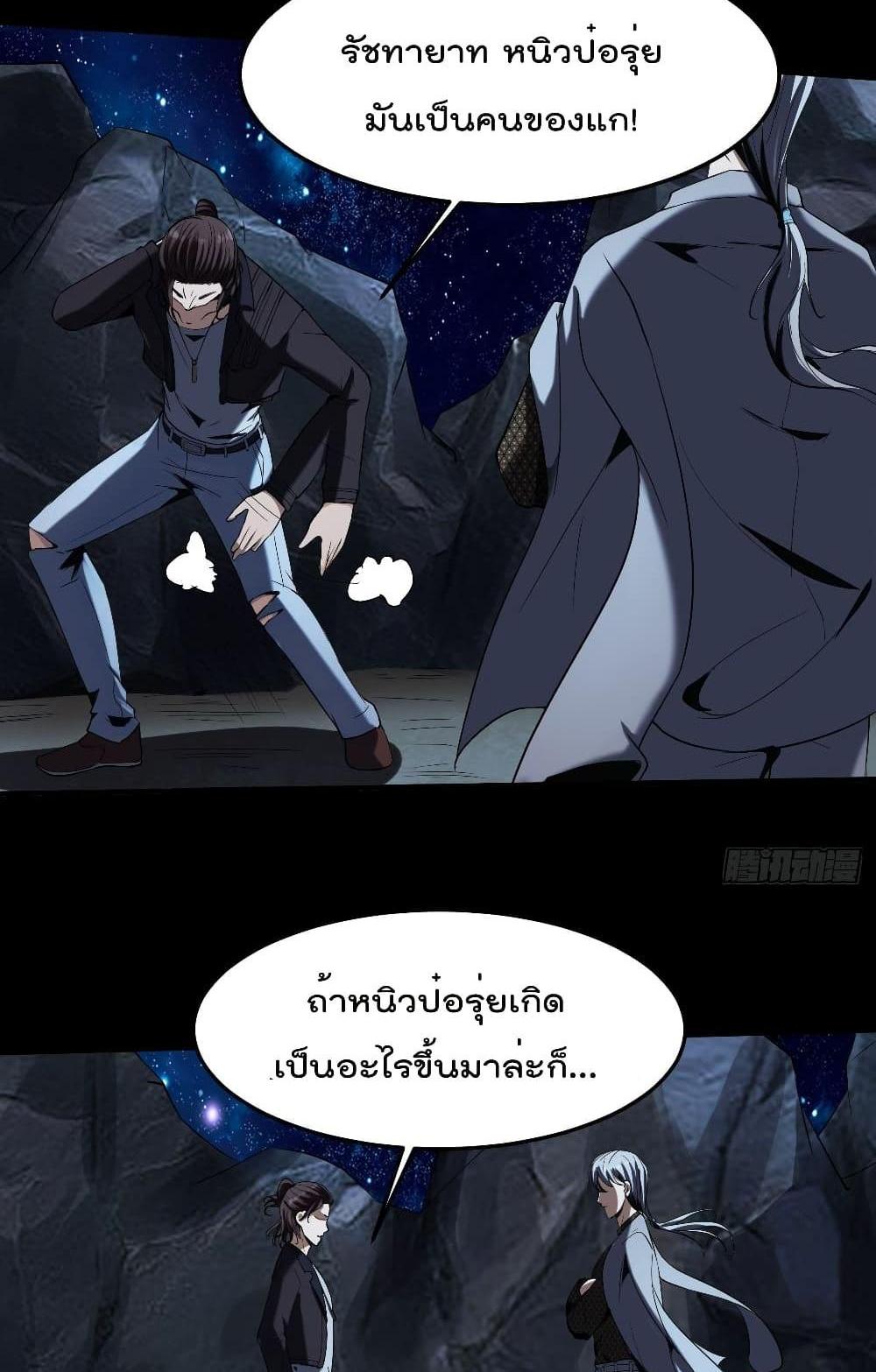 Villain Demon-in-law แปลไทย