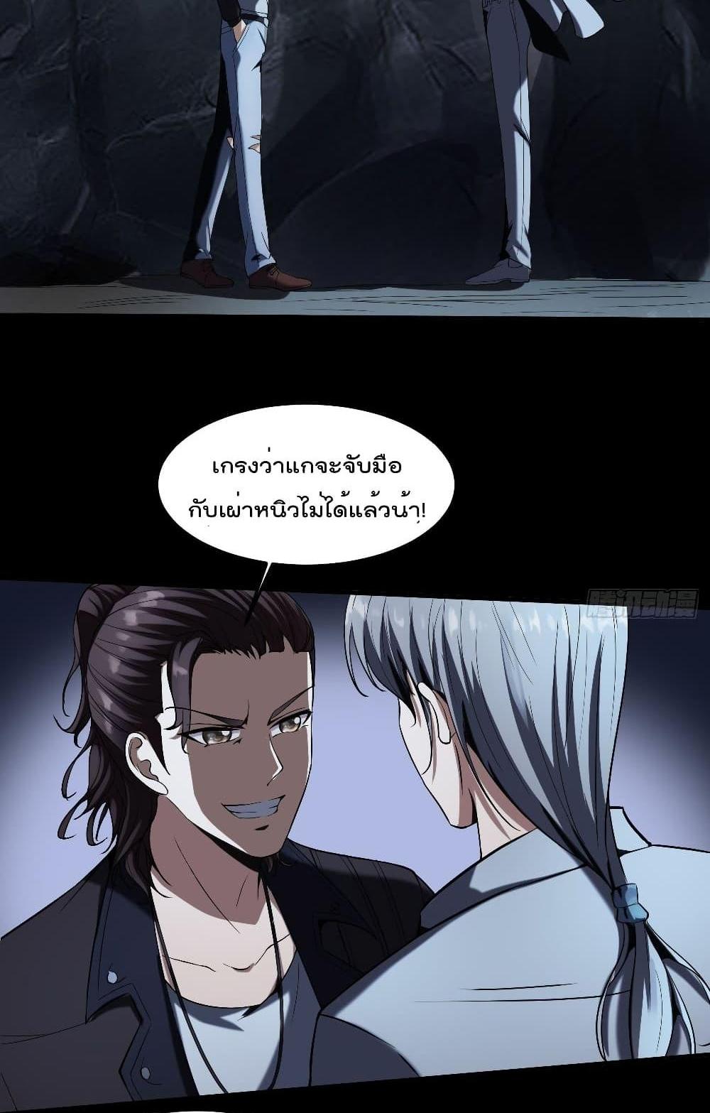 Villain Demon-in-law แปลไทย