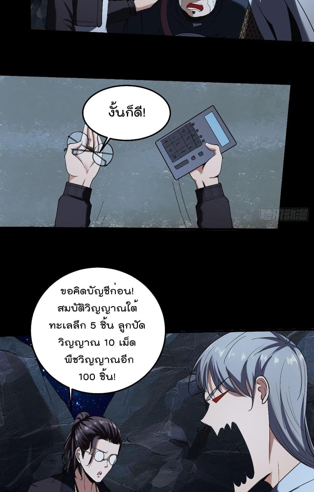 Villain Demon-in-law แปลไทย