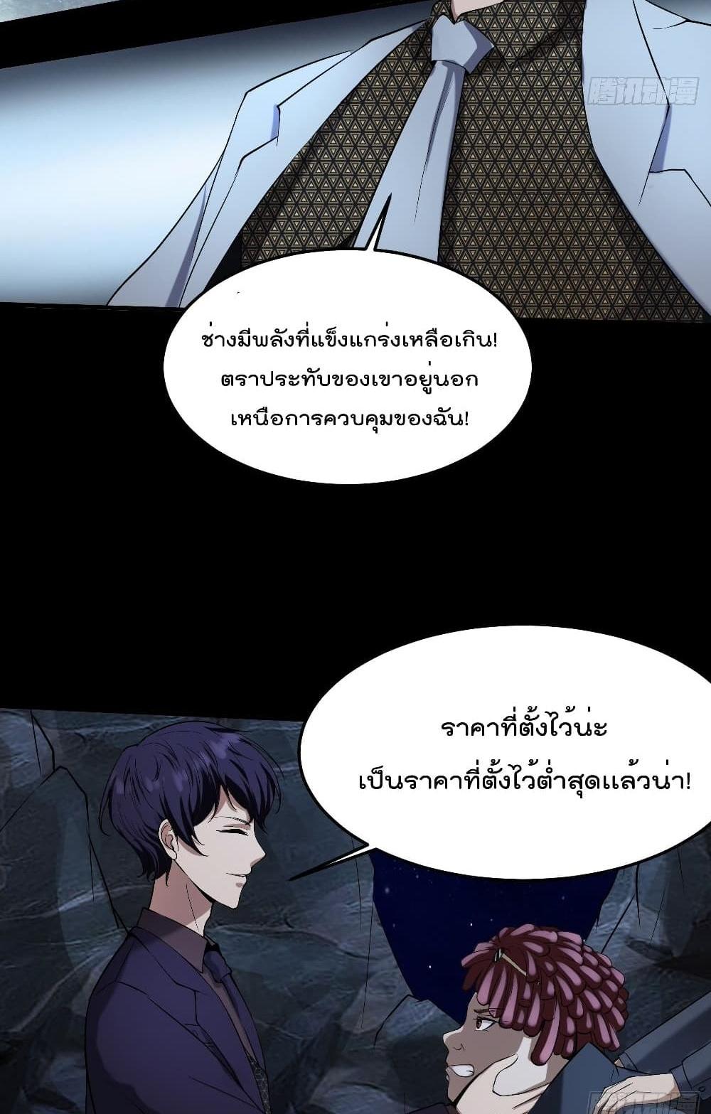 Villain Demon-in-law แปลไทย