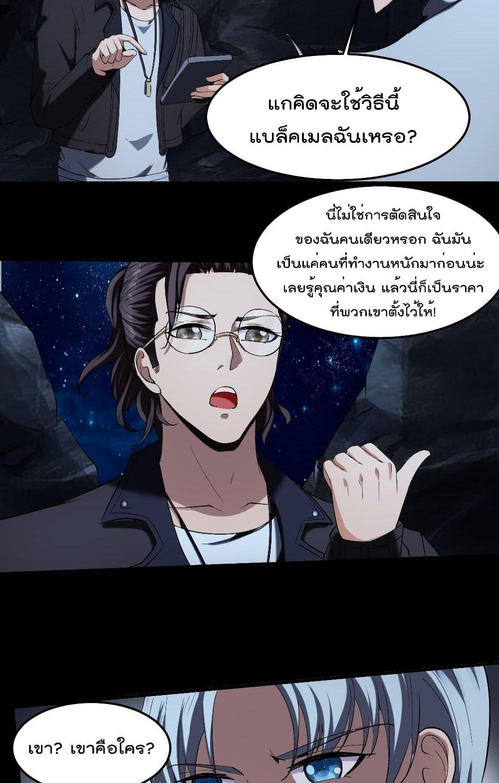 Villain Demon-in-law แปลไทย