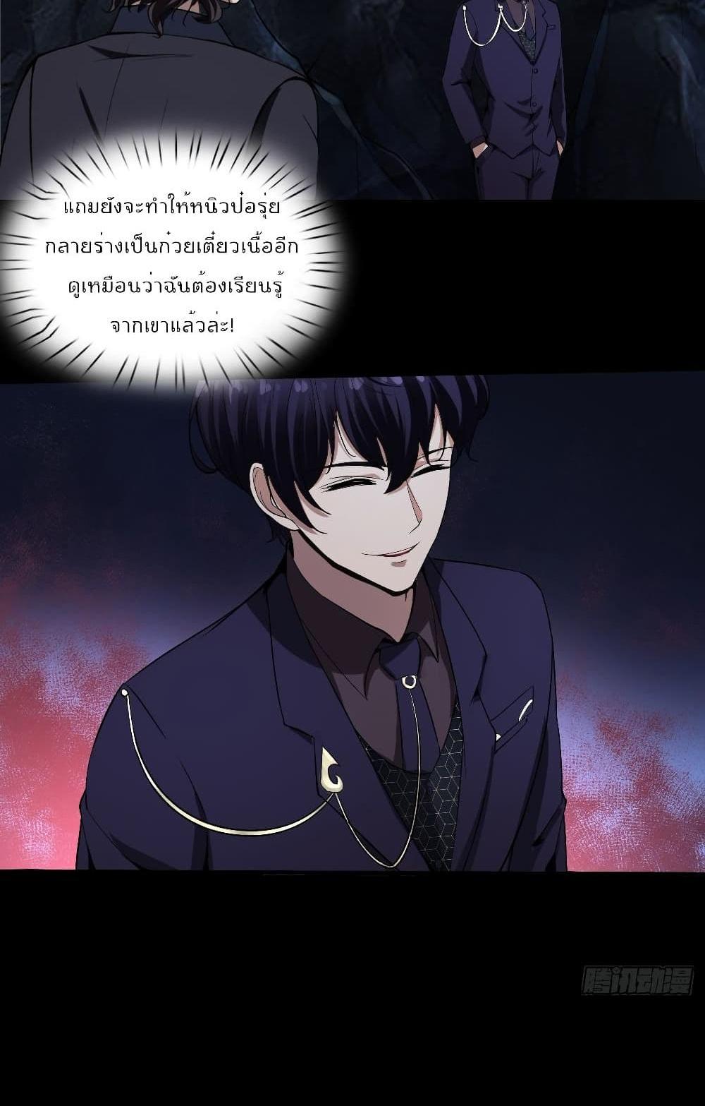 Villain Demon-in-law แปลไทย