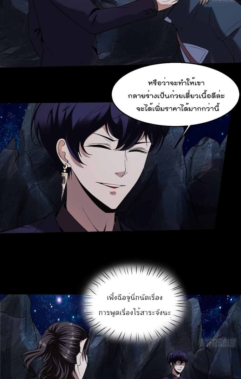Villain Demon-in-law แปลไทย