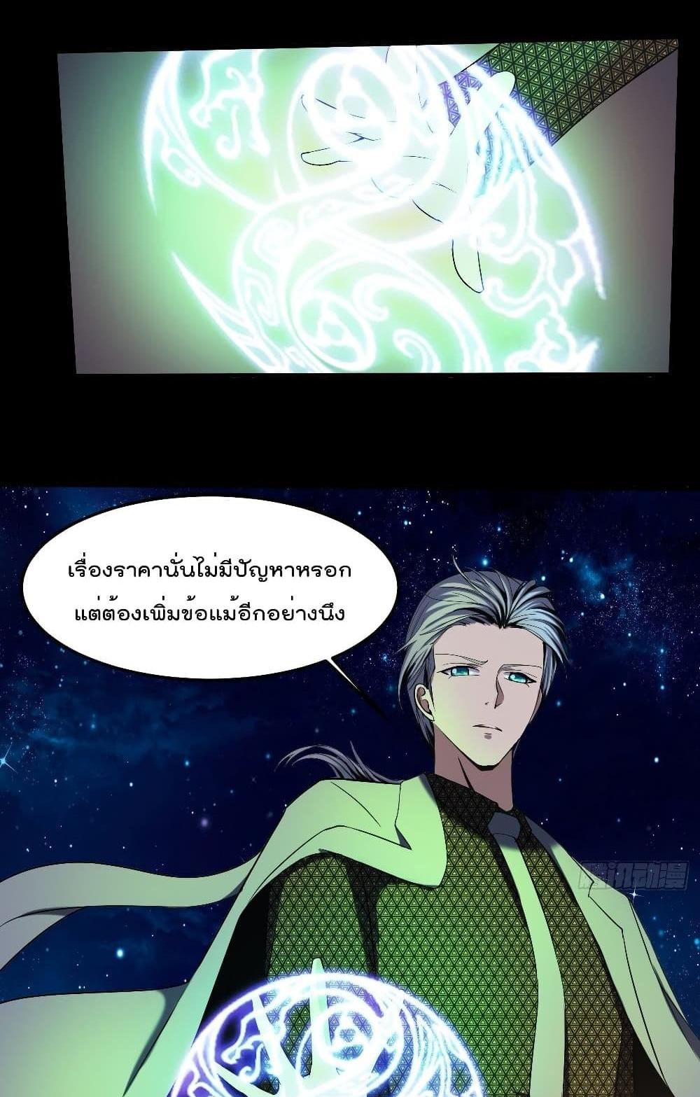 Villain Demon-in-law แปลไทย