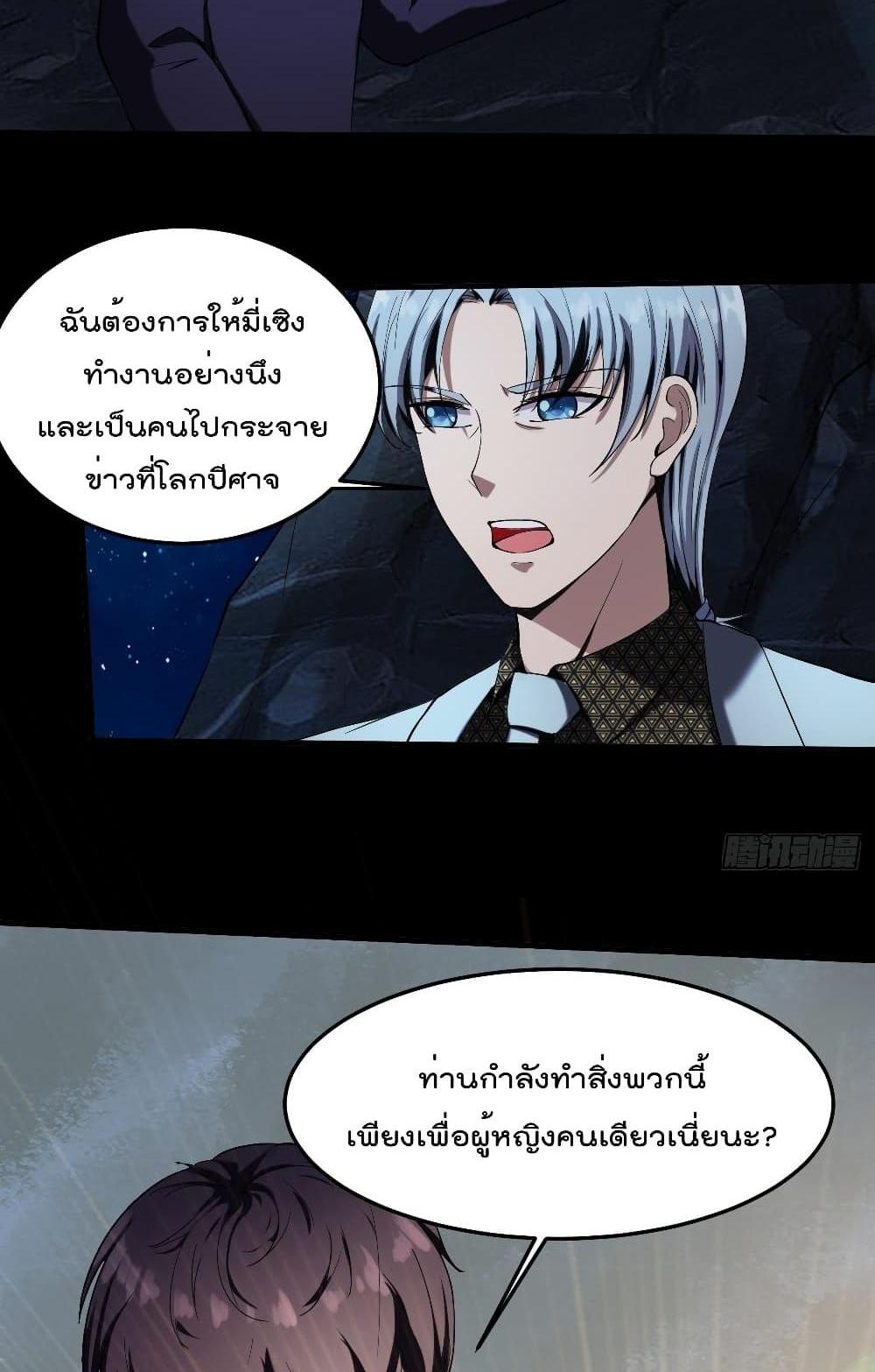 Villain Demon-in-law แปลไทย