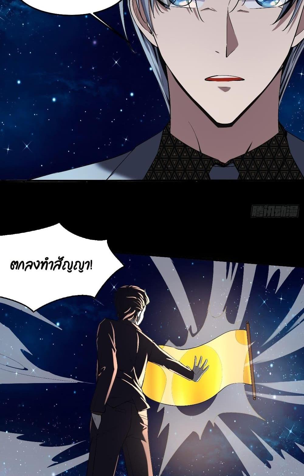 Villain Demon-in-law แปลไทย