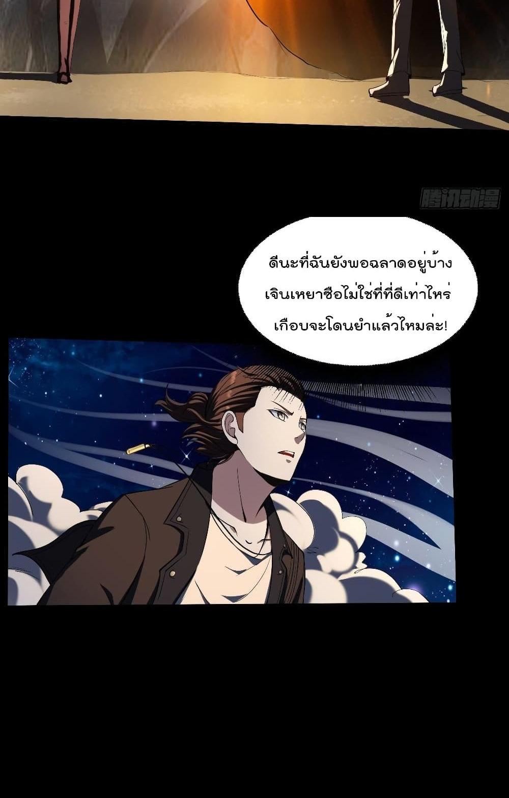 Villain Demon-in-law แปลไทย