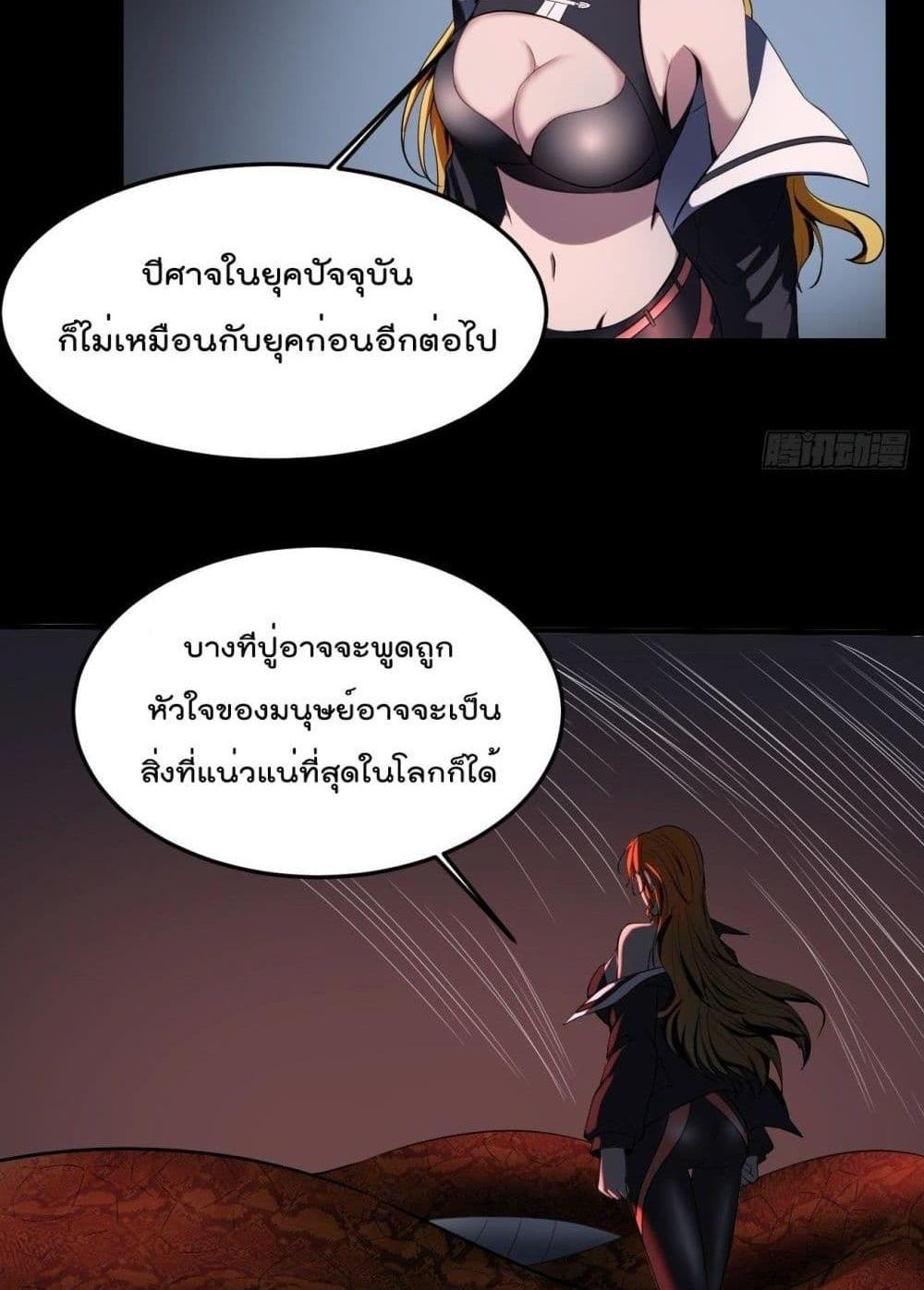 Villain Demon-in-law แปลไทย