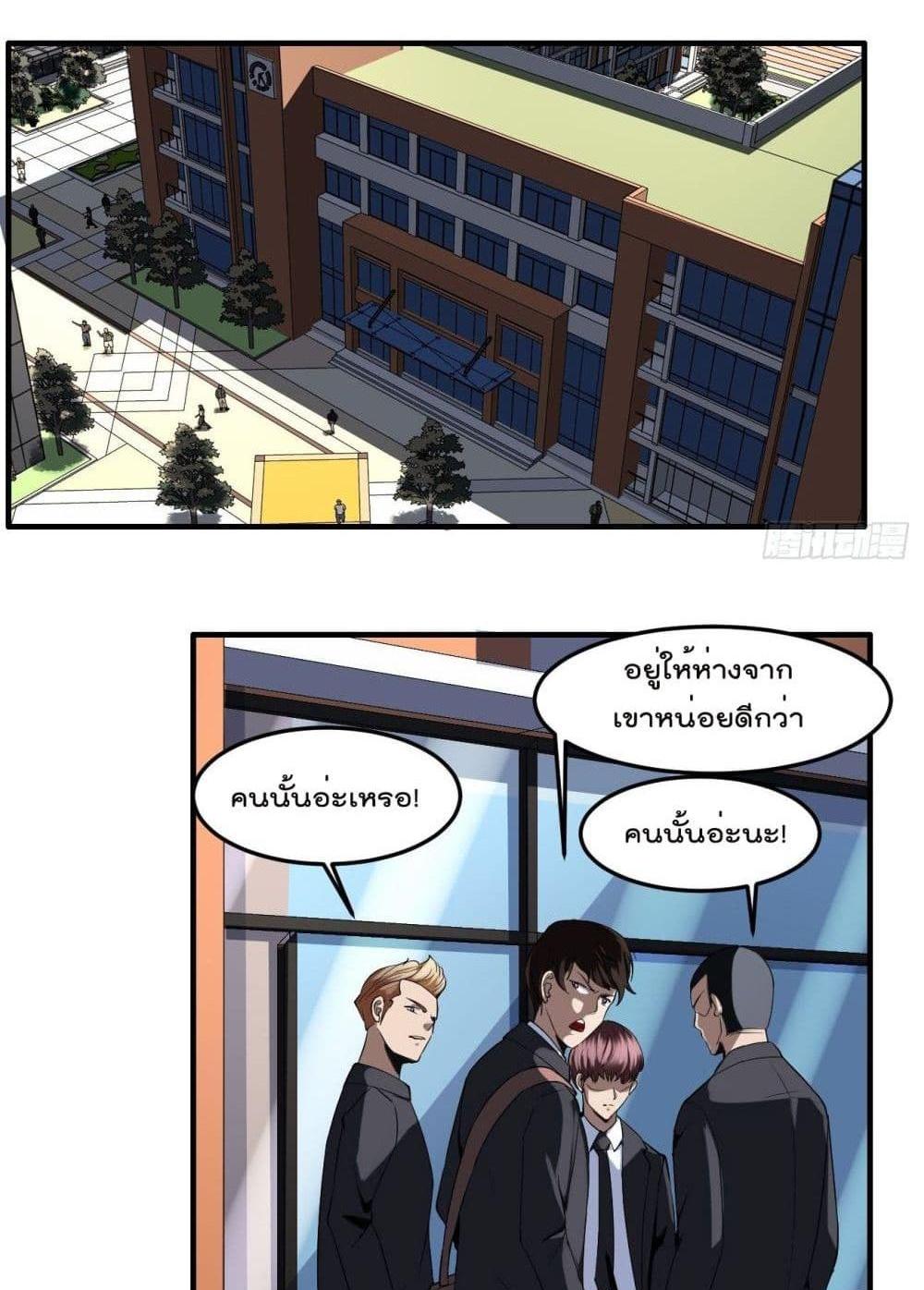 Villain Demon-in-law แปลไทย