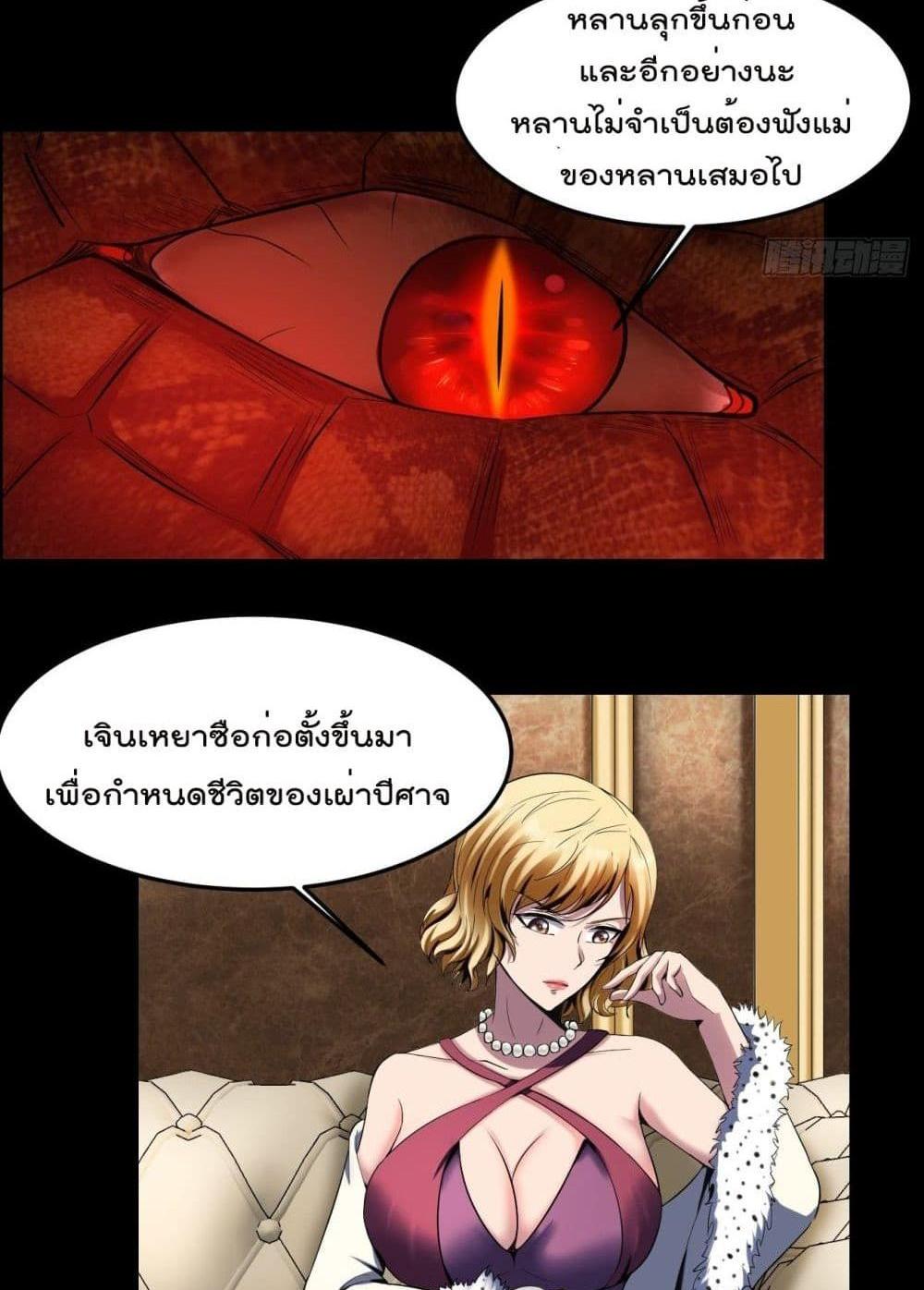 Villain Demon-in-law แปลไทย