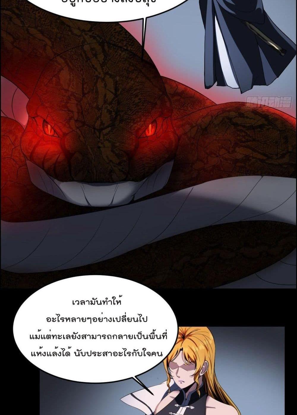 Villain Demon-in-law แปลไทย