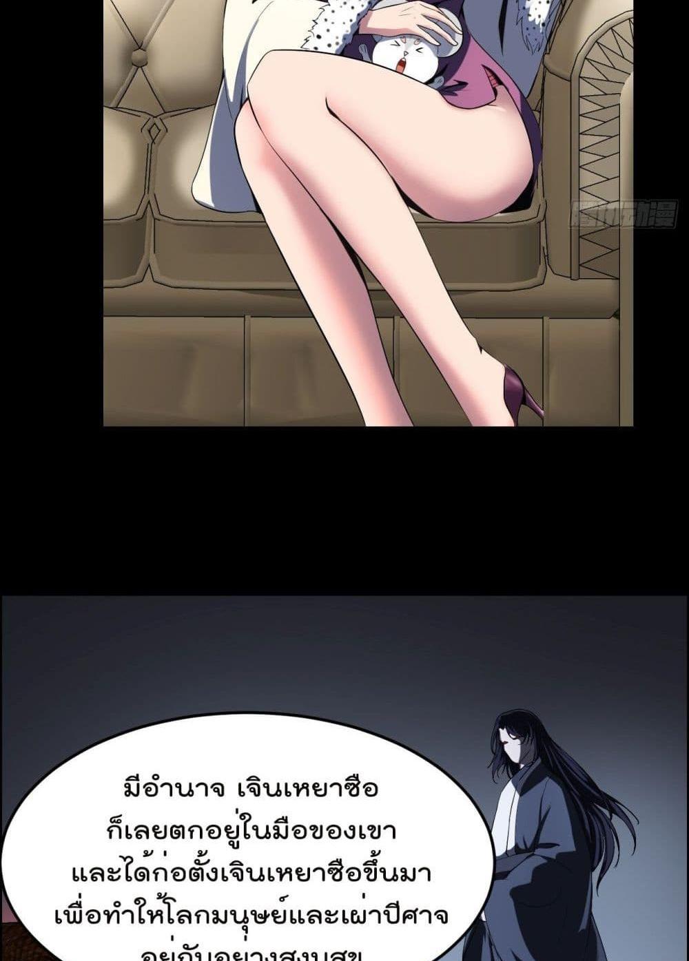 Villain Demon-in-law แปลไทย