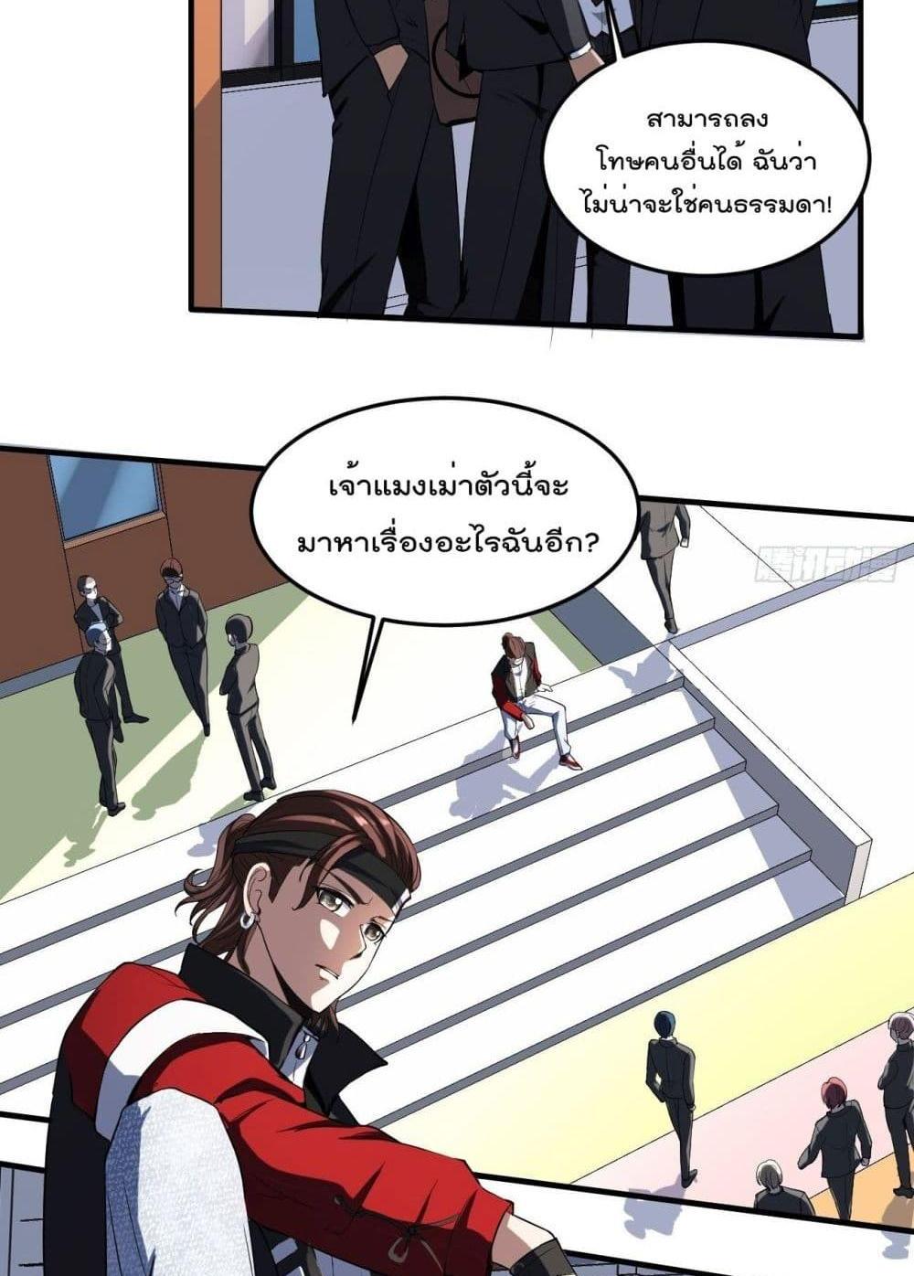 Villain Demon-in-law แปลไทย