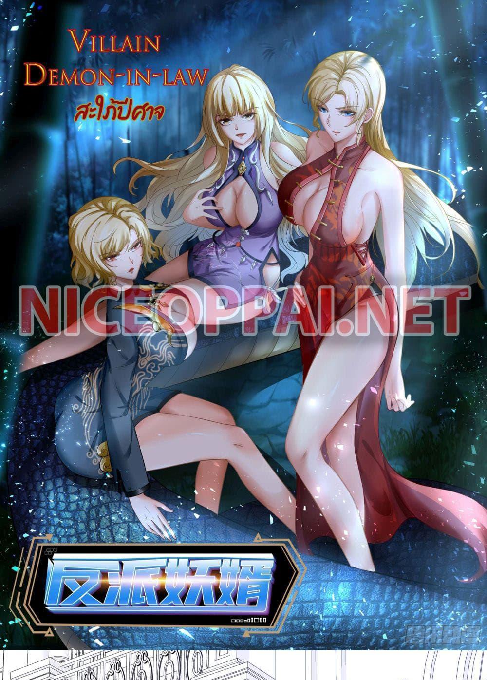 Villain Demon-in-law แปลไทย
