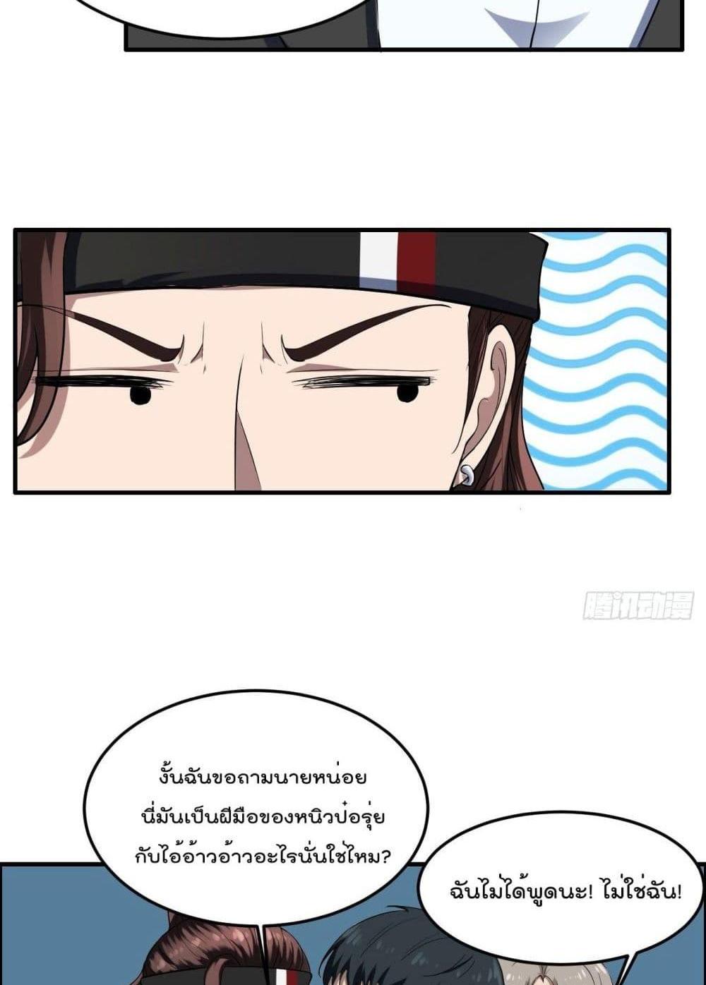Villain Demon-in-law แปลไทย
