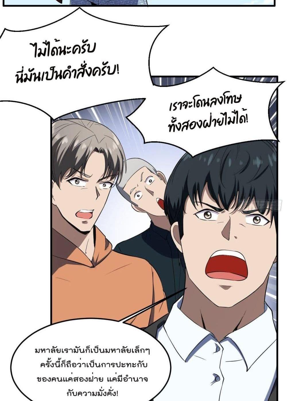 Villain Demon-in-law แปลไทย