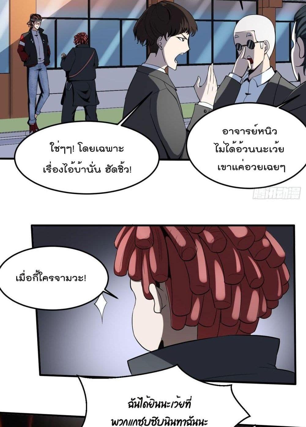 Villain Demon-in-law แปลไทย