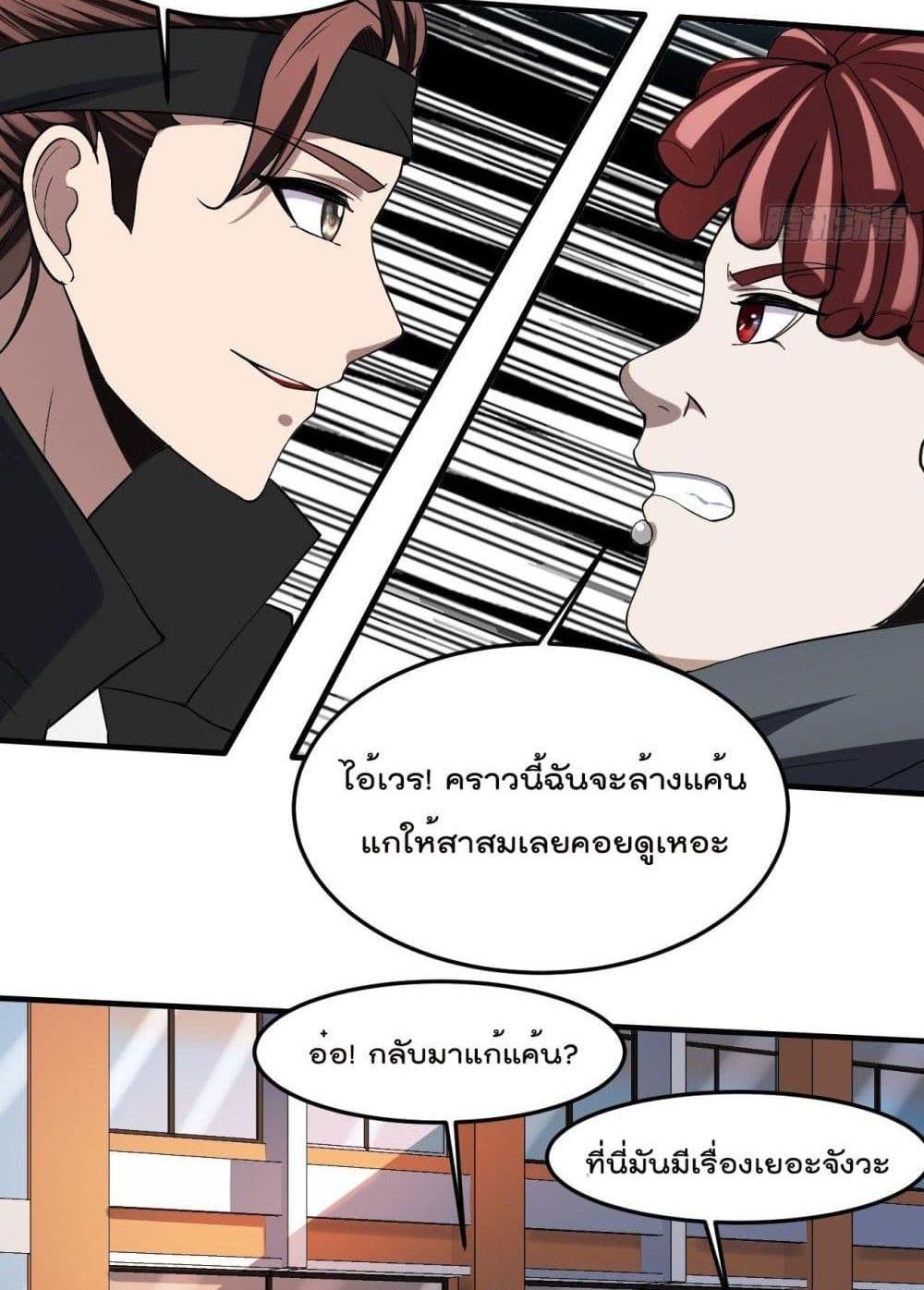 Villain Demon-in-law แปลไทย