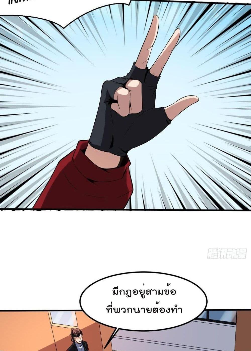 Villain Demon-in-law แปลไทย