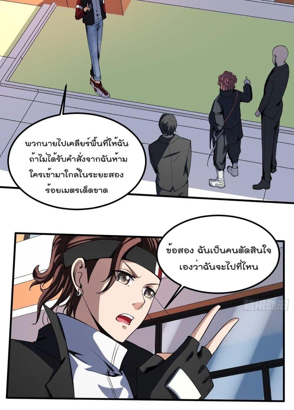 Villain Demon-in-law แปลไทย