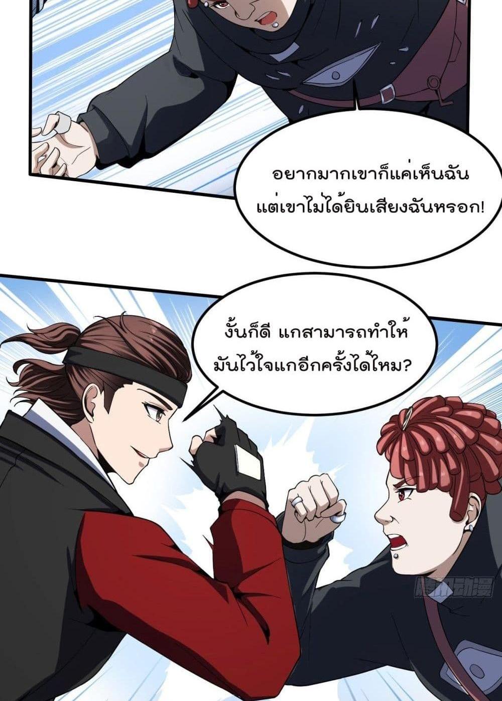 Villain Demon-in-law แปลไทย
