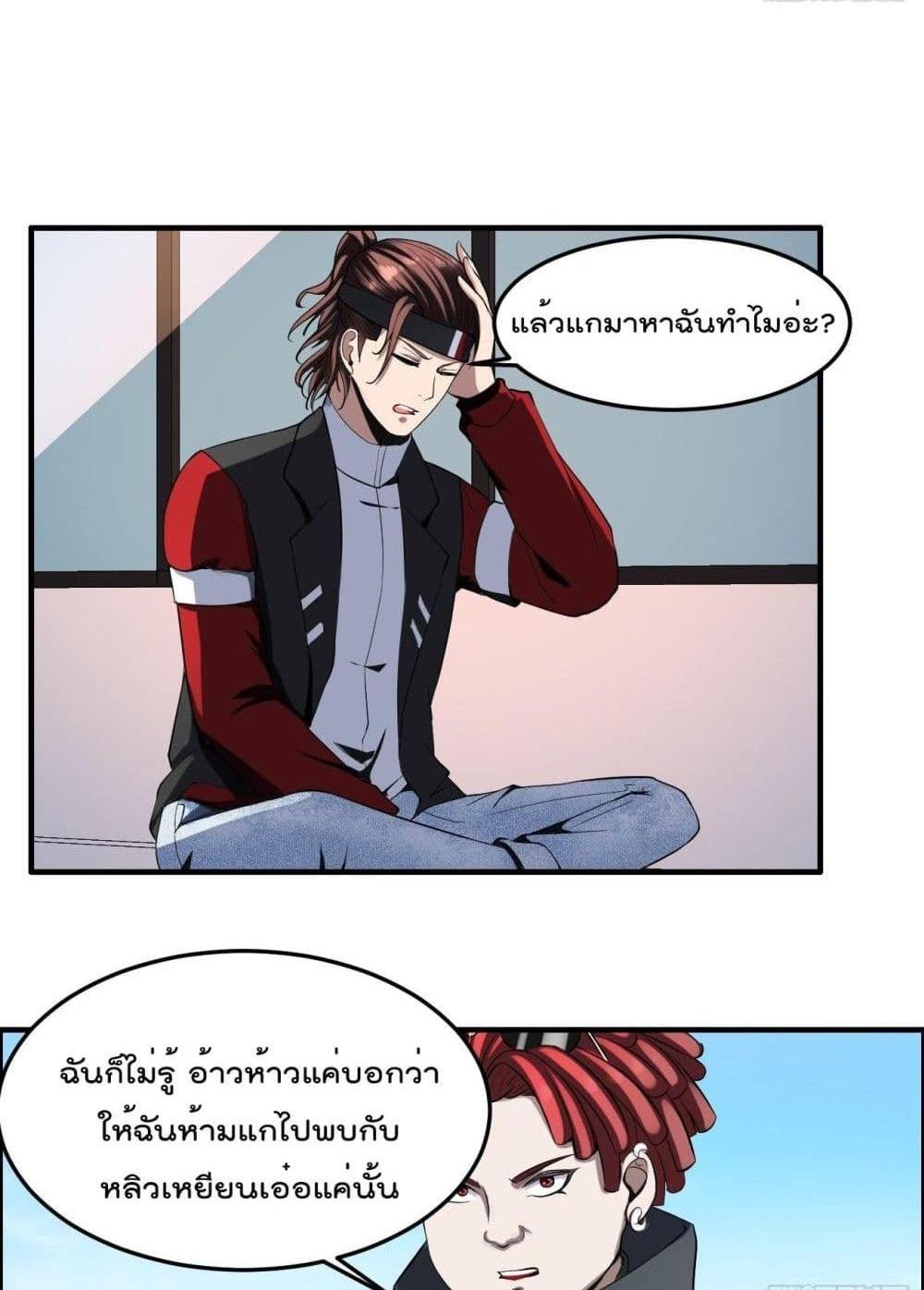 Villain Demon-in-law แปลไทย