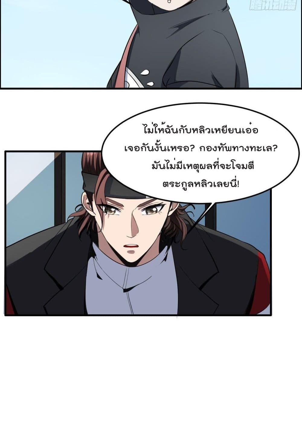 Villain Demon-in-law แปลไทย