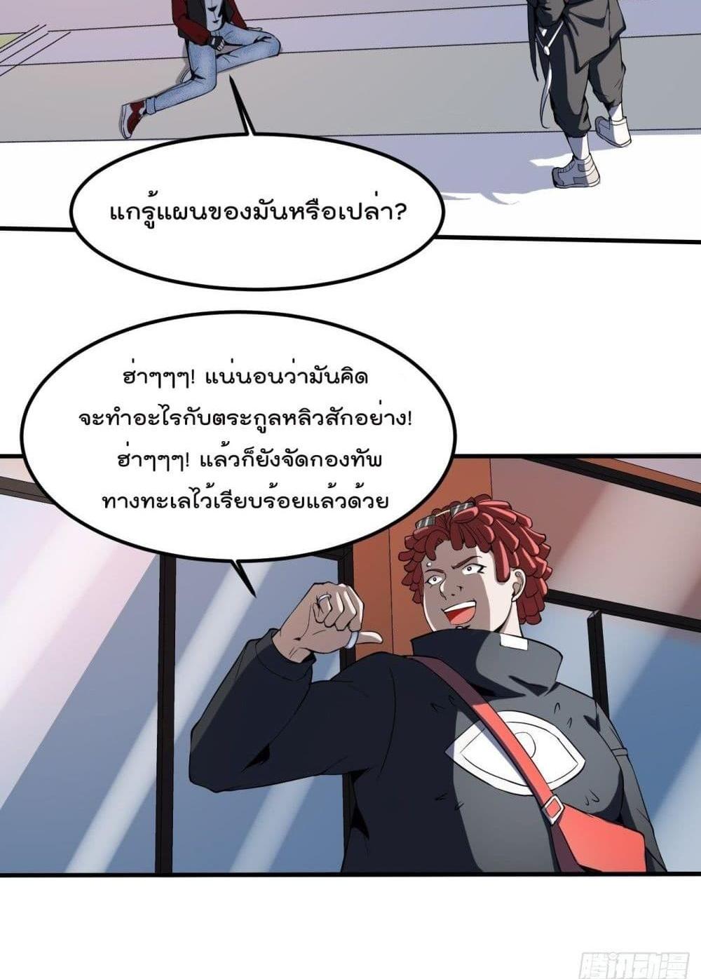 Villain Demon-in-law แปลไทย