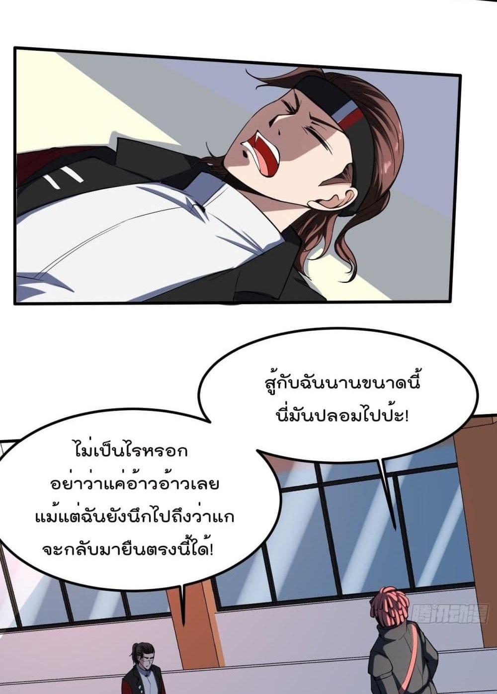 Villain Demon-in-law แปลไทย